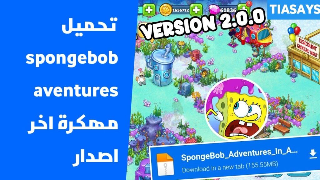 تهكير لعبة SpongeBob Adventure