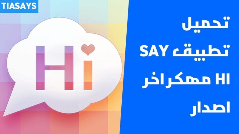 تحميل Say Hi مهكر 2024 قل هاي [نقاط لا تنتهي] للاندرويد و الايفون