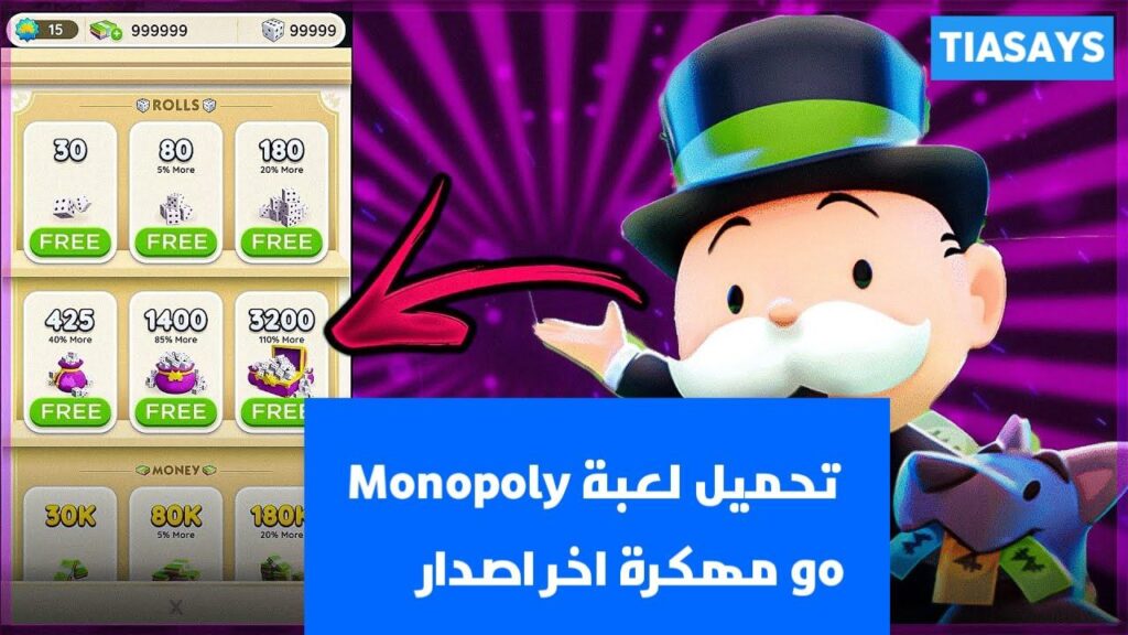 تهكير لعبة مونوبولي جو الاف الموارد بالمجان | تحميل لعبة Monopoly Go مهكرة للايفون و الاندرويد
