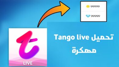 تهكير عملات تانجو لايف 2024 | تحميل تانجو Tango Live مهكر اخر اصدار