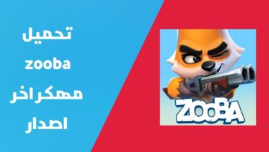 تهكير زوبا 2024 - تحميل لعبة Zooba مهكرة جواهر غير محدودة