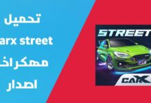 تحميل لعبة CarX Street مهكرة 2024 للاندرويد و الايفون | تهكير لعبة carx street